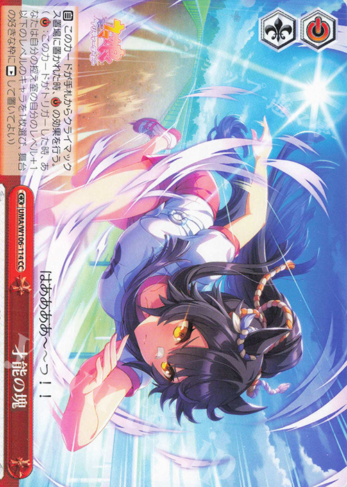 CC 才能の塊 | 買取 | ウマ娘 プリティーダービー | ヴァイスシュヴァルツ