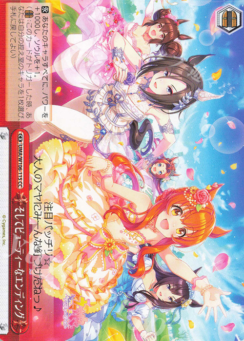 CC そしてビューティーなエンディング | 販売 | ウマ娘 プリティーダービー | ヴァイスシュヴァルツ