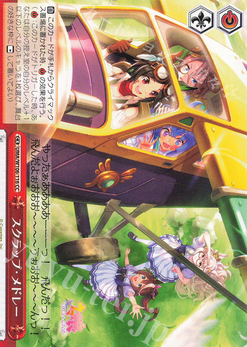 CC スクラップ・メドレー | 買取 | ウマ娘 プリティーダービー | ヴァイスシュヴァルツ