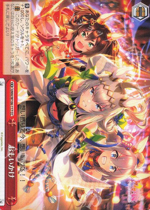 CC おもいかけ | 販売 | ウマ娘 プリティーダービー | ヴァイスシュヴァルツ