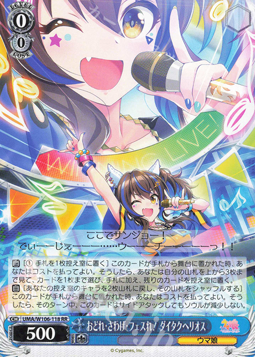 RR おどれ・さわげ・フェスれ！ ダイタクヘリオス | 販売 | ウマ娘 プリティーダービー | ヴァイスシュヴァルツ