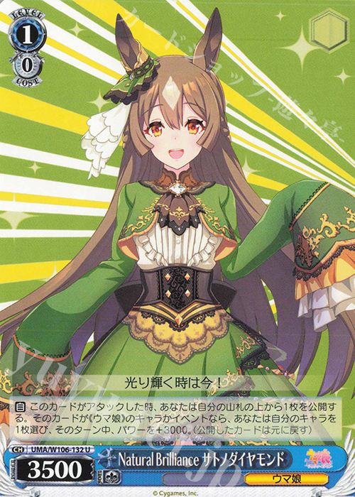 U Natural Brilliance サトノダイヤモンド | 販売 | ウマ娘 プリティーダービー | ヴァイスシュヴァルツ