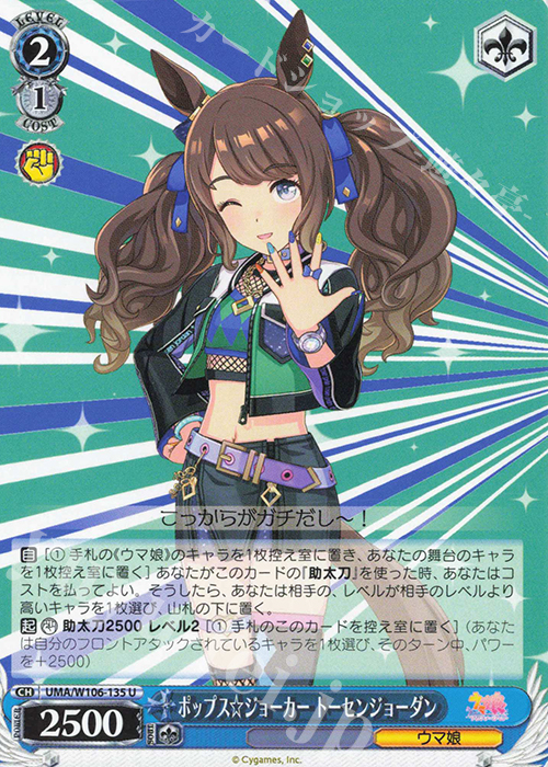U ポップス☆ジョーカー トーセンジョーダン | 販売 | ウマ娘 プリティーダービー | ヴァイスシュヴァルツ