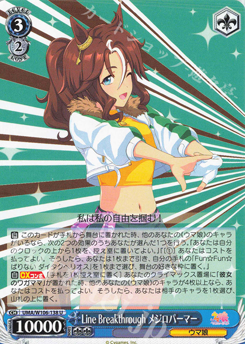U Line Breakthrough メジロパーマー | 販売 | ウマ娘 プリティーダービー | ヴァイスシュヴァルツ