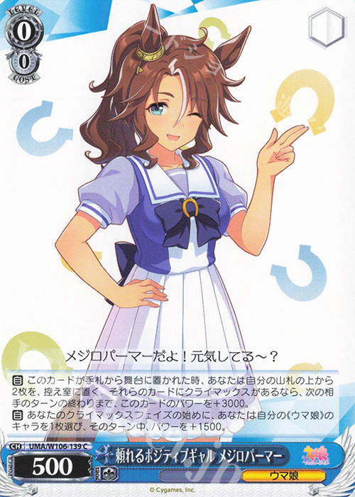 C 頼れるポジティブギャル メジロパーマー | 販売 | ウマ娘 プリティーダービー | ヴァイスシュヴァルツ