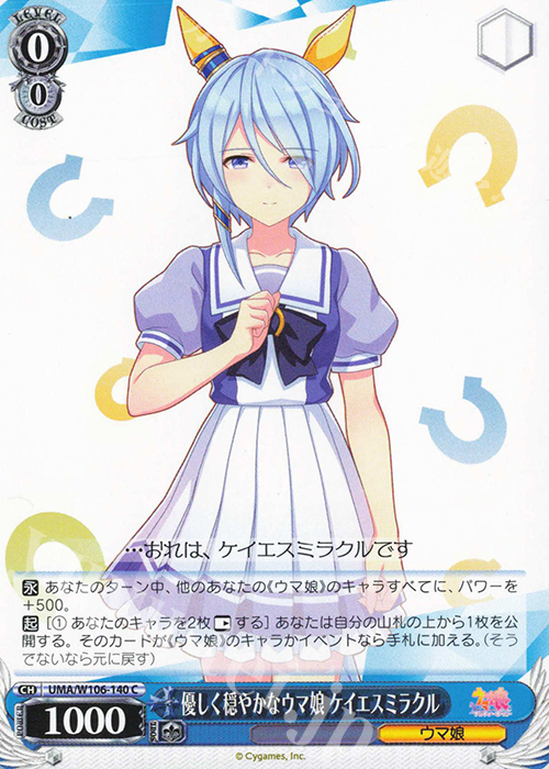 C 優しく穏やかなウマ娘 ケイエスミラクル | 販売 | ウマ娘 プリティーダービー | ヴァイスシュヴァルツ
