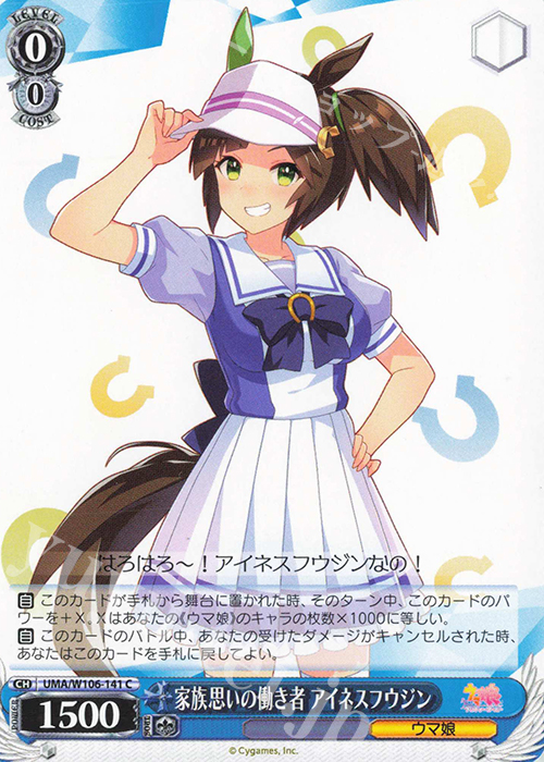 C 家族思いの働き者 アイネスフウジン | 販売 | ウマ娘 プリティーダービー | ヴァイスシュヴァルツ