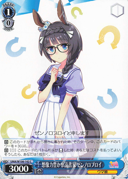 C 想像力豊かな読書家 ゼンノロブロイ | 販売 | ウマ娘 プリティーダービー | ヴァイスシュヴァルツ