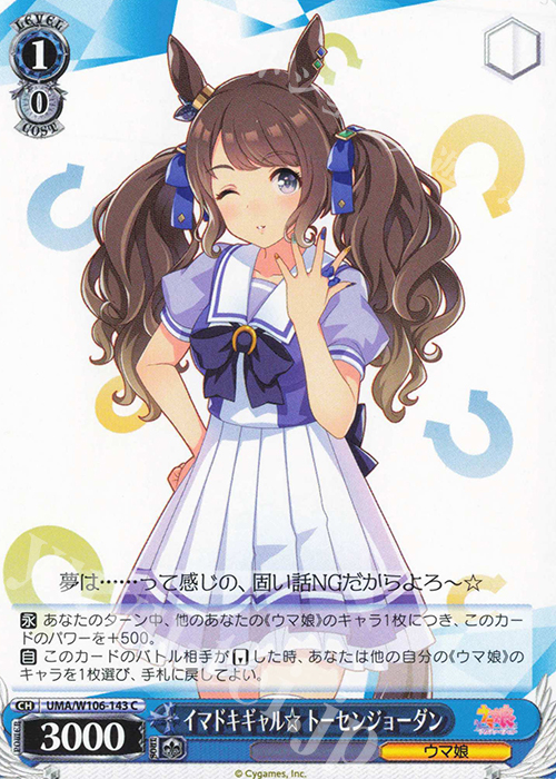 C イマドキギャル☆ トーセンジョーダン | 販売 | ウマ娘 プリティーダービー | ヴァイスシュヴァルツ