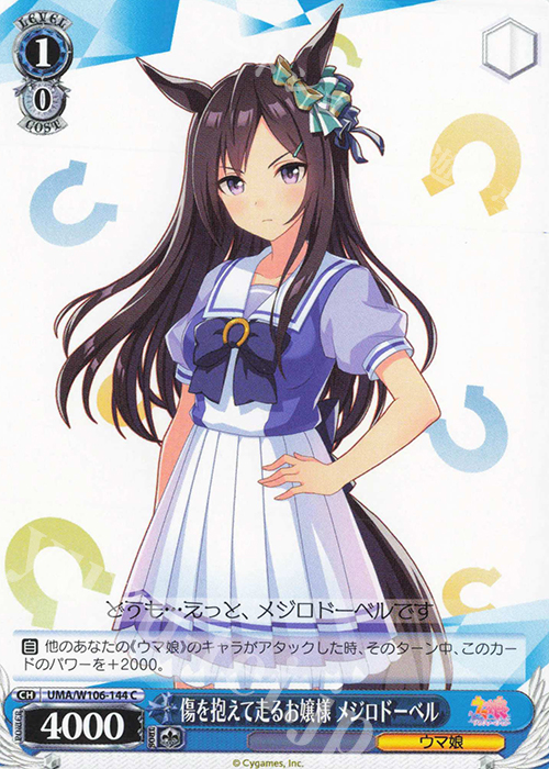 C 傷を抱えて走るお嬢様 メジロドーベル | 販売 | ウマ娘 プリティーダービー | ヴァイスシュヴァルツ