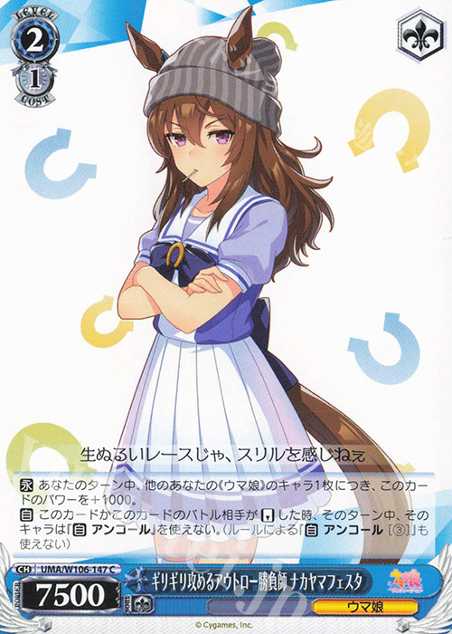 C ギリギリ攻めるアウトロー勝負師 ナカヤマフェスタ | 販売 | ウマ娘 プリティーダービー | ヴァイスシュヴァルツ