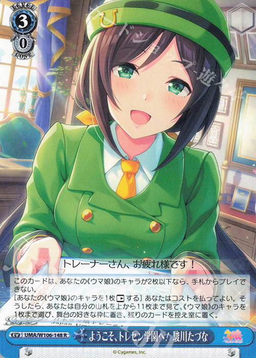 R ようこそ、トレセン学園へ！ 駿川たづな | 販売 | ウマ娘 プリティーダービー | ヴァイスシュヴァルツ