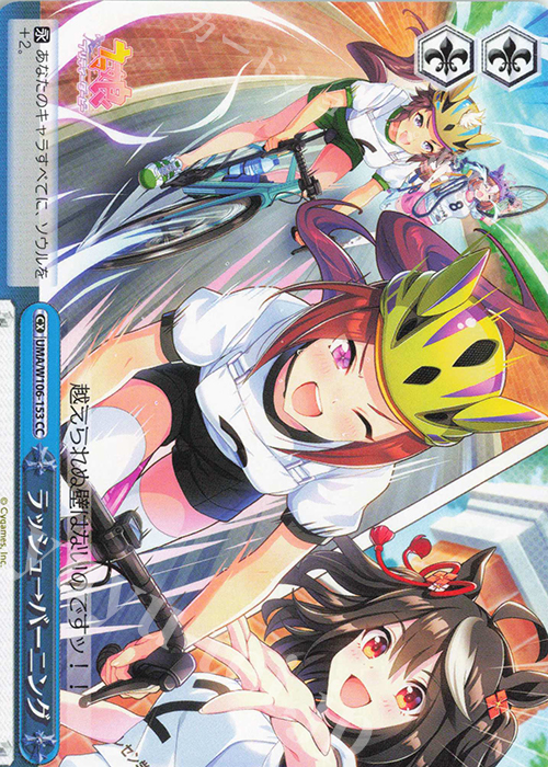 CC ラッシュ→バーニング | 販売 | ウマ娘 プリティーダービー | ヴァイスシュヴァルツ