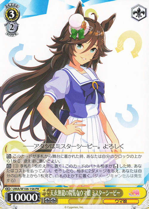 PR 天衣無縫の陽気なウマ娘 ミスターシービー | 販売 | ウマ娘 プリティーダービー | ヴァイスシュヴァルツ