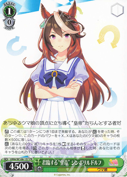 PR 君臨する“皇帝” シンボリルドルフ | 販売 | ウマ娘 プリティーダービー | ヴァイスシュヴァルツ