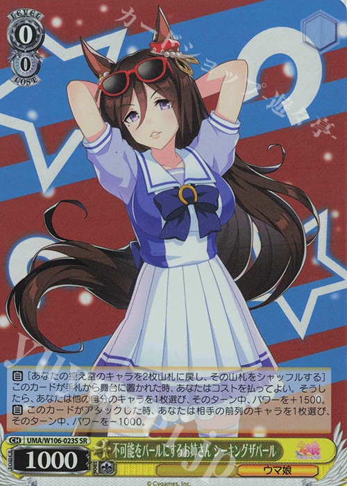 SR 不可能をパールにするお姉さん シーキングザパール | 販売 | ウマ娘 プリティーダービー | ヴァイスシュヴァルツ