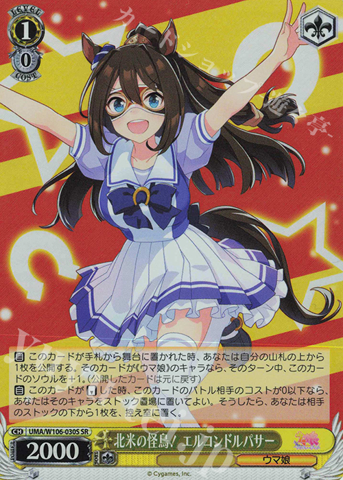 SR 北米の怪鳥！ エルコンドルパサー | 販売 | ウマ娘 プリティーダービー | ヴァイスシュヴァルツ