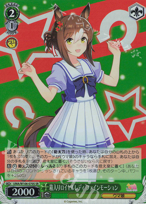 SR 箱入りロイヤルレディ ファインモーション | 販売 | ウマ娘 プリティーダービー | ヴァイスシュヴァルツ