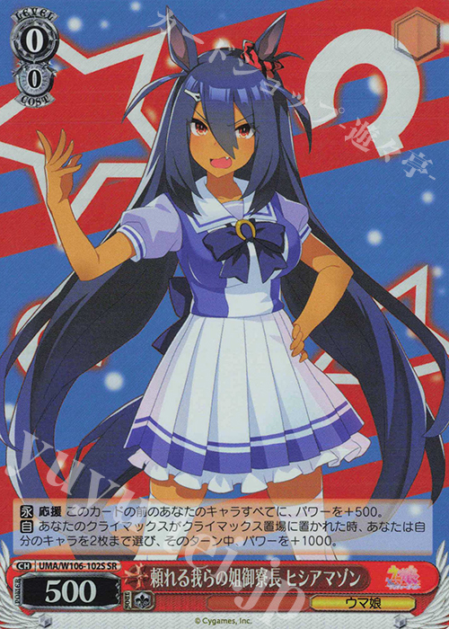 SR 頼れる我らの姐御寮長 ヒシアマゾン | 販売 | ウマ娘 プリティーダービー | ヴァイスシュヴァルツ