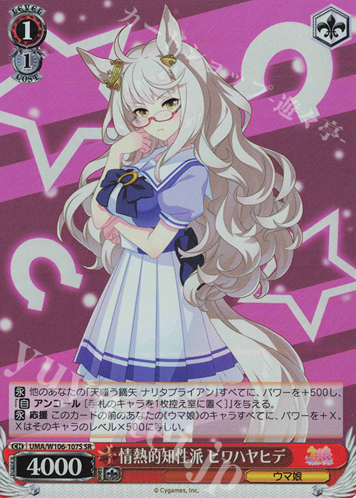 SR 情熱的知性派 ビワハヤヒデ | 販売 | ウマ娘 プリティーダービー | ヴァイスシュヴァルツ