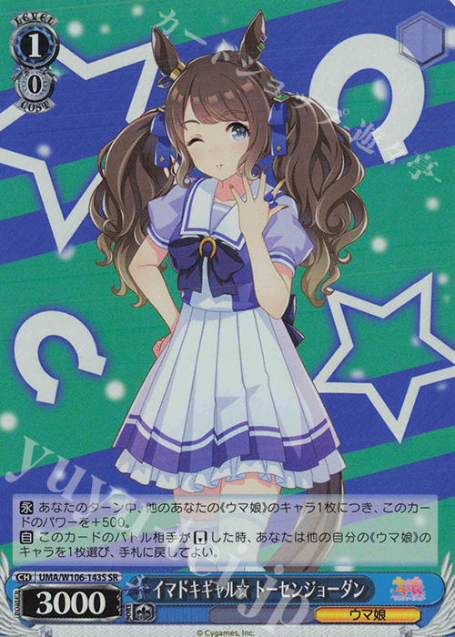 SR イマドキギャル☆ トーセンジョーダン | 販売 | ウマ娘 プリティーダービー | ヴァイスシュヴァルツ