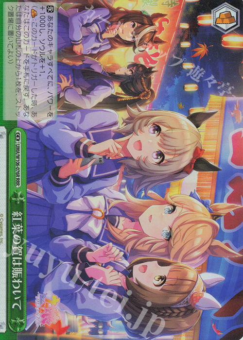 RRR 紅葉の賀は賑わいて | 販売 | ウマ娘 プリティーダービー | ヴァイスシュヴァルツ