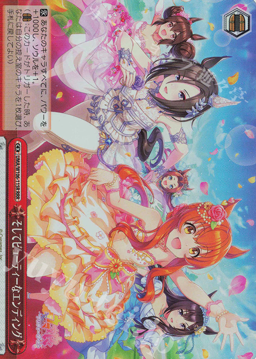 RRR そしてビューティーなエンディング | 販売 | ウマ娘 プリティーダービー | ヴァイスシュヴァルツ