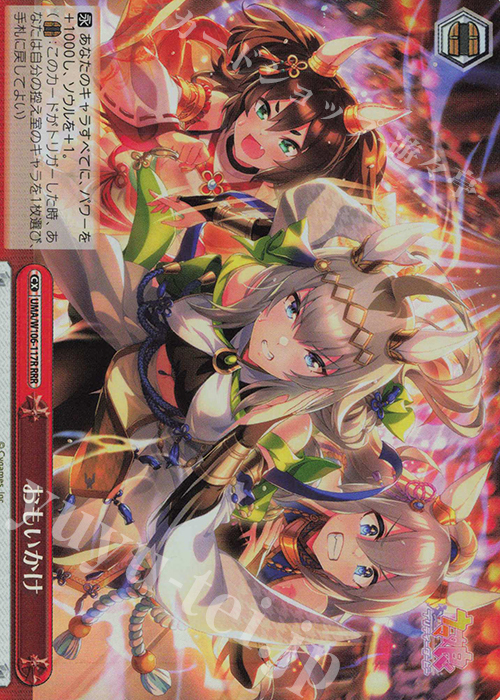 RRR おもいかけ | 販売 | ウマ娘 プリティーダービー | ヴァイスシュヴァルツ
