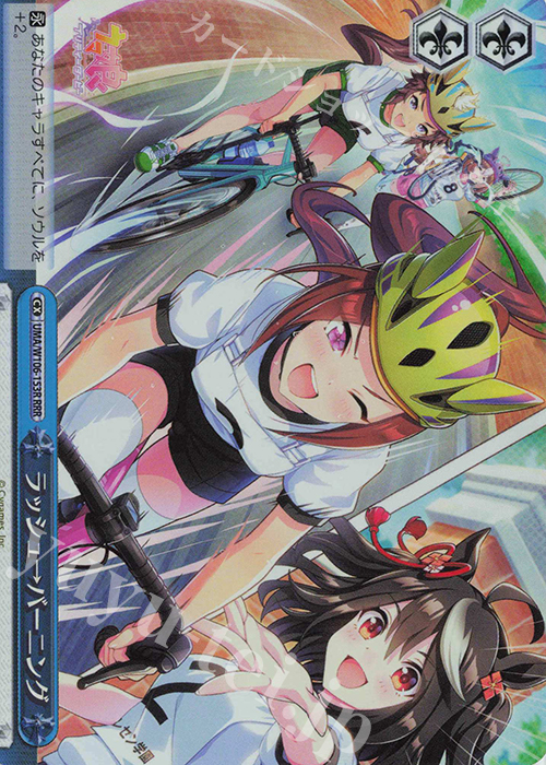 RRR ラッシュ→バーニング | 販売 | ウマ娘 プリティーダービー | ヴァイスシュヴァルツ