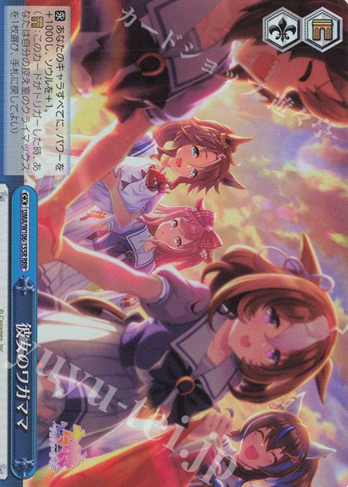 RRR 彼女のワガママ | 販売 | ウマ娘 プリティーダービー | ヴァイスシュヴァルツ
