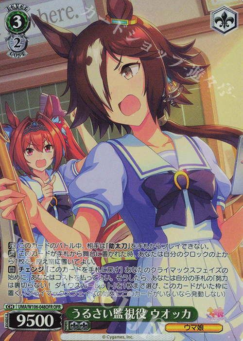 OFR うるさい監視役 ウオッカ | 販売 | ウマ娘 プリティーダービー | ヴァイスシュヴァルツ