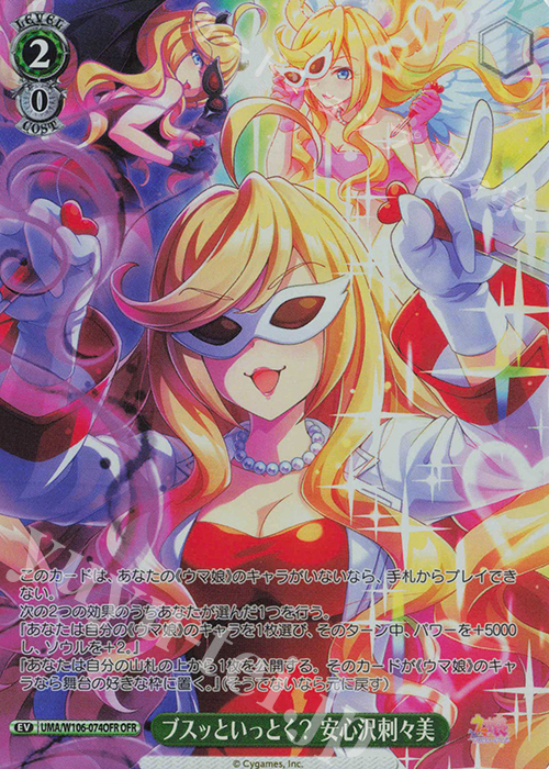 OFR ブスッといっとく？ 安心沢刺々美 | 販売 | ウマ娘 プリティーダービー | ヴァイスシュヴァルツ