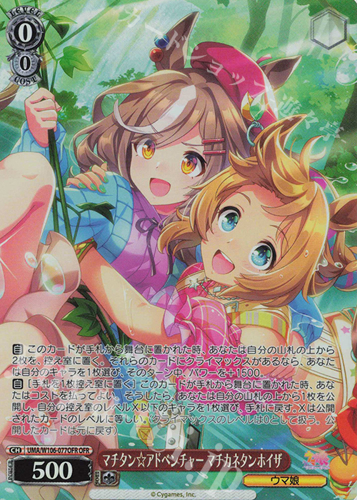 OFR マチタン☆アドベンチャー マチカネタンホイザ | 販売 | ウマ娘 プリティーダービー | ヴァイスシュヴァルツ