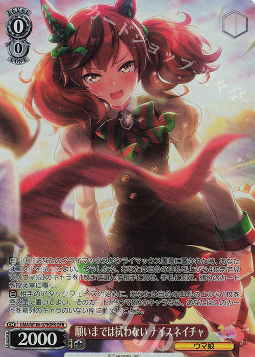 OFR 願いまでは拭わない ナイスネイチャ | 販売 | ウマ娘 プリティーダービー | ヴァイスシュヴァルツ