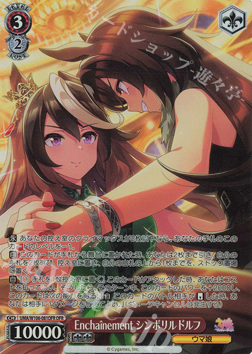 OFR Enchainement シンボリルドルフ | 販売 | ウマ娘 プリティーダービー | ヴァイスシュヴァルツ