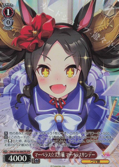 OFR マーベラス☆大作戦 マーベラスサンデー | 販売 | ウマ娘 プリティーダービー | ヴァイスシュヴァルツ