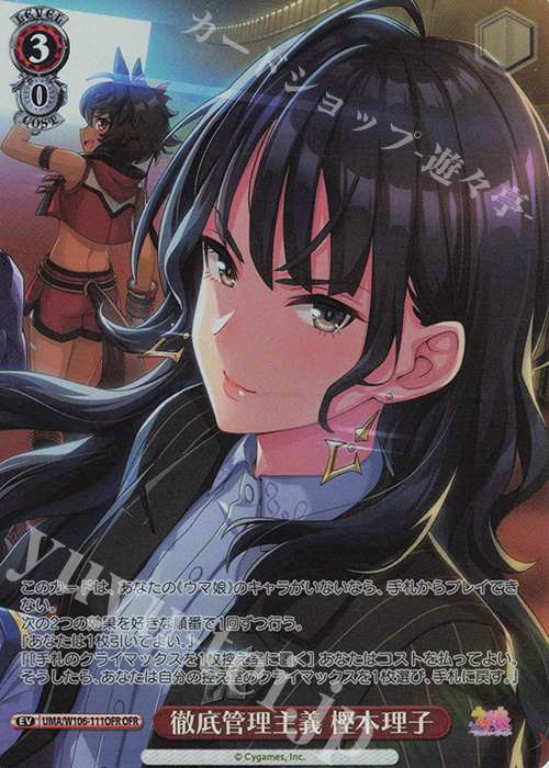 OFR 徹底管理主義 樫本理子 | 販売 | ウマ娘 プリティーダービー | ヴァイスシュヴァルツ