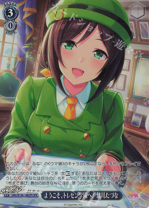 OFR ようこそ、トレセン学園へ！ 駿川たづな | 販売 | ウマ娘 プリティーダービー | ヴァイスシュヴァルツ