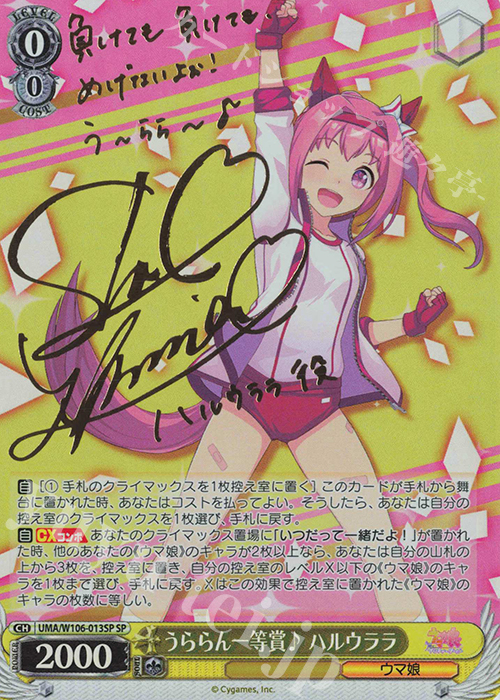 SP うららん一等賞♪ ハルウララ(サイン入り) | 販売 | ウマ娘 プリティーダービー | ヴァイスシュヴァルツ