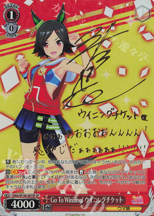 SP Go To Winning! ウイニングチケット(サイン入り) | 販売 | ウマ娘 プリティーダービー | ヴァイスシュヴァルツ