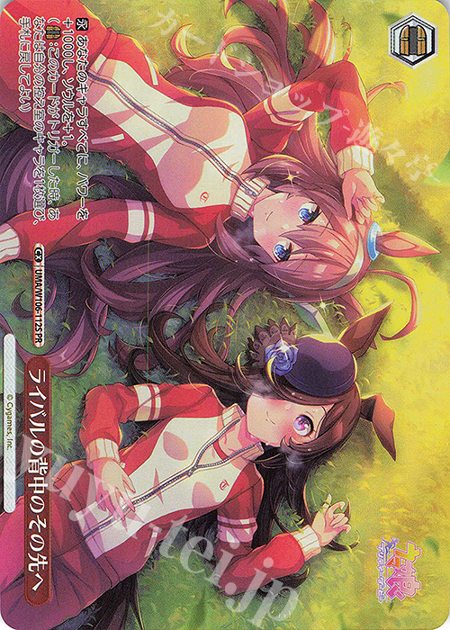 PR ライバルの背中のその先へ | 販売 | ウマ娘 プリティーダービー | ヴァイスシュヴァルツ