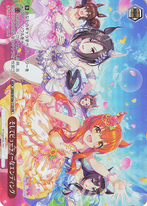 PR そしてビューティーなエンディング | 販売 | ウマ娘 プリティーダービー | ヴァイスシュヴァルツ