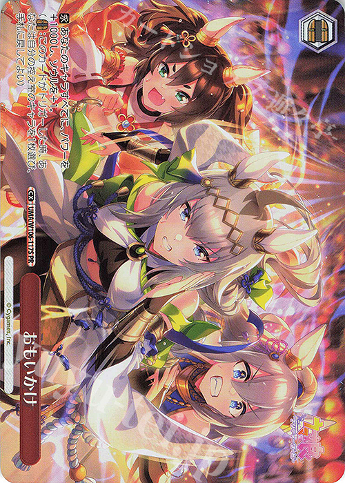 PR おもいかけ | 販売 | ウマ娘 プリティーダービー | ヴァイスシュヴァルツ