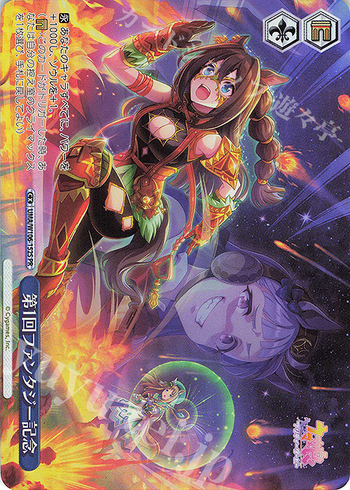 PR 第1回ファンタジー記念 | 販売 | ウマ娘 プリティーダービー | ヴァイスシュヴァルツ