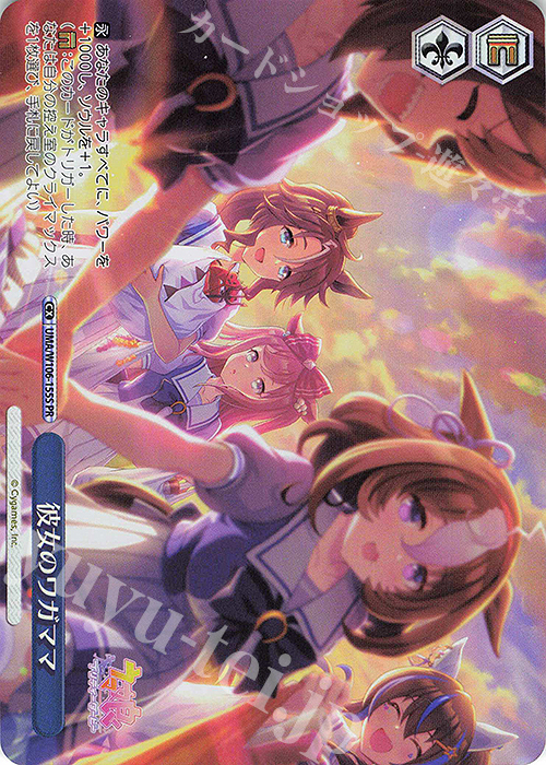 PR 彼女のワガママ | 販売 | ウマ娘 プリティーダービー | ヴァイスシュヴァルツ