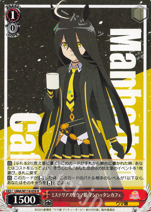 R ミステリアスなウマ娘 マンハッタンカフェ | 販売 | 劇場版『ウマ娘 プリティーダービー 新時代の扉』 | ヴァイスシュヴァルツ