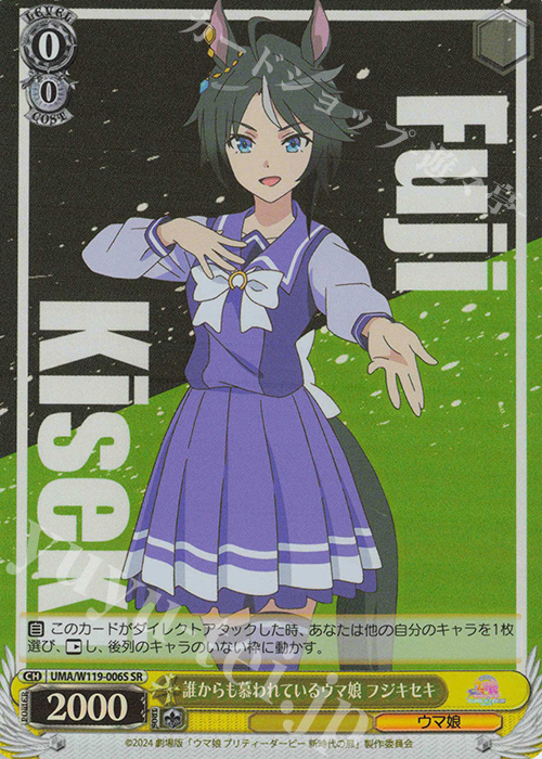 SR 誰からも慕われているウマ娘 フジキセキ | 販売 | 劇場版『ウマ娘 プリティーダービー 新時代の扉』 | ヴァイスシュヴァルツ