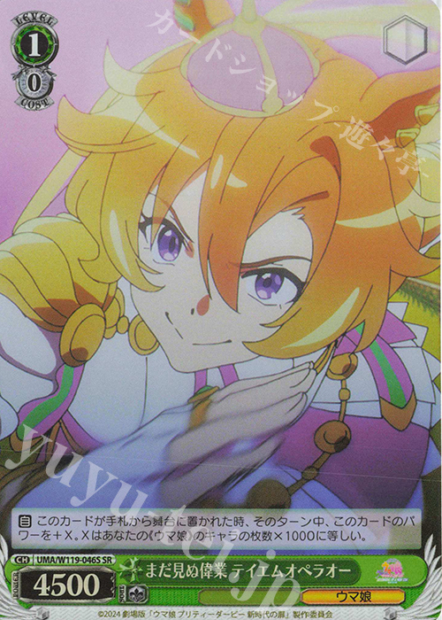 SR まだ見ぬ偉業 テイエムオペラオー | 販売 | 劇場版『ウマ娘 プリティーダービー 新時代の扉』 | ヴァイスシュヴァルツ