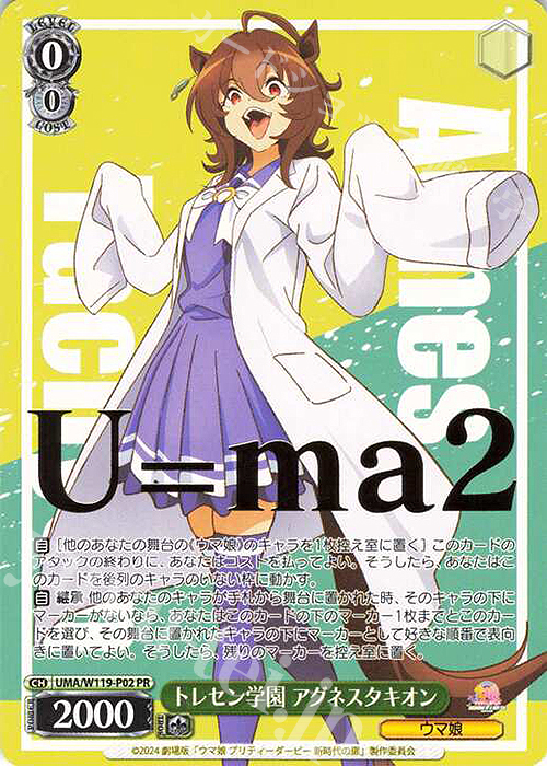 PR トレセン学園 アグネスタキオン(箔押し入り) | 販売 | 劇場版『ウマ娘 プリティーダービー 新時代の扉』 | ヴァイスシュヴァルツ
