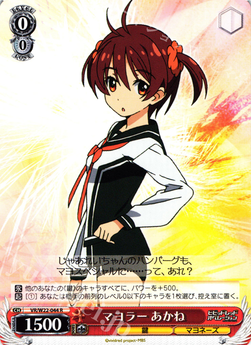 R マヨラー あかね | 販売 | ビビッドレッド・オペレーション | ヴァイスシュヴァルツ